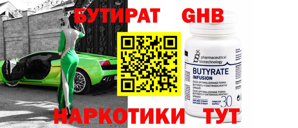 Бутират бутик Ревда