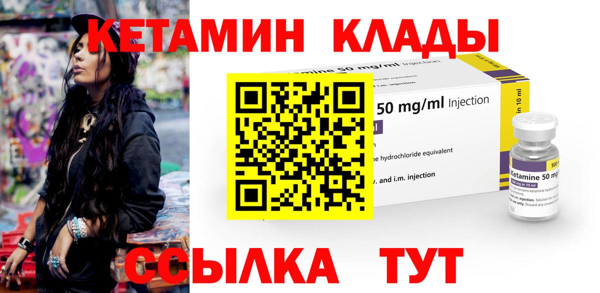 КЕТАМИН ketamine Ревда