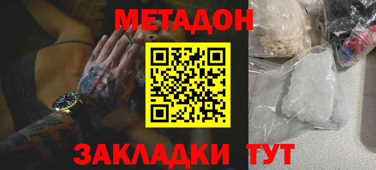 Метадон мёд  Метадон methadone  Ревда  Вход с VPN 